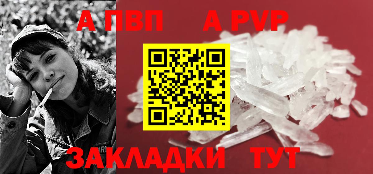 Альфа ПВП Crystall  где найти   Анжеро-Судженск  Вход с VPN  APVP крисы CK 
