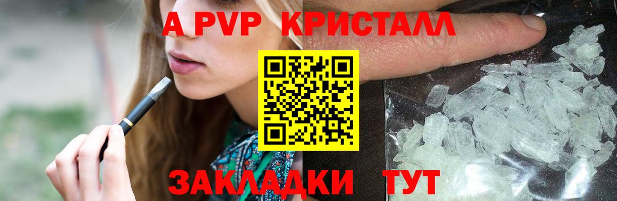 A PVP Соль Анжеро-Судженск