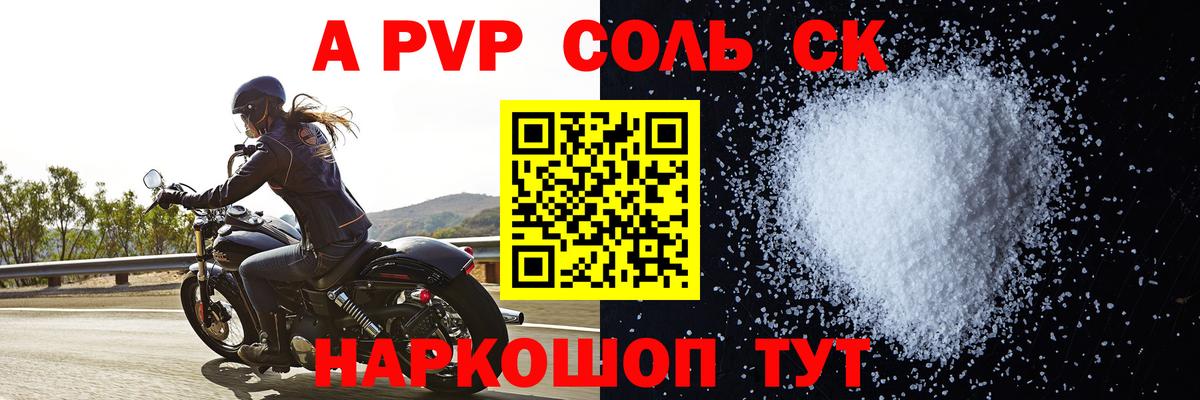 A-PVP кристаллы  Анжеро-Судженск 