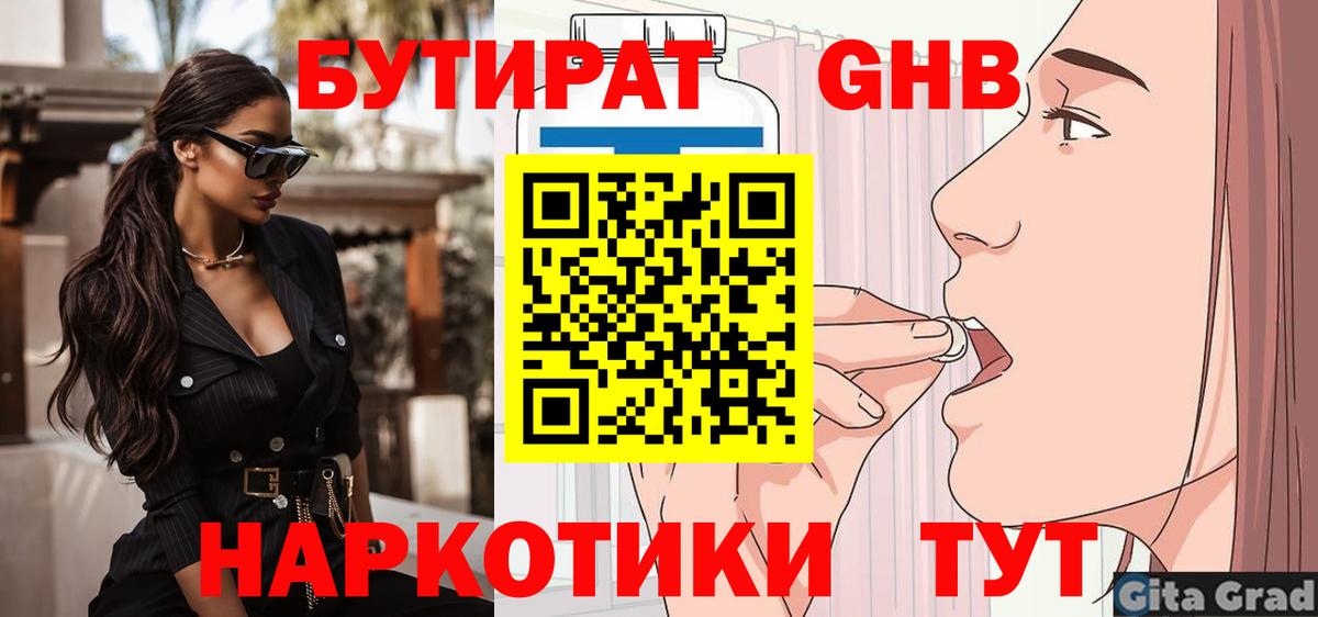 Бутират BDO Анжеро-Судженск