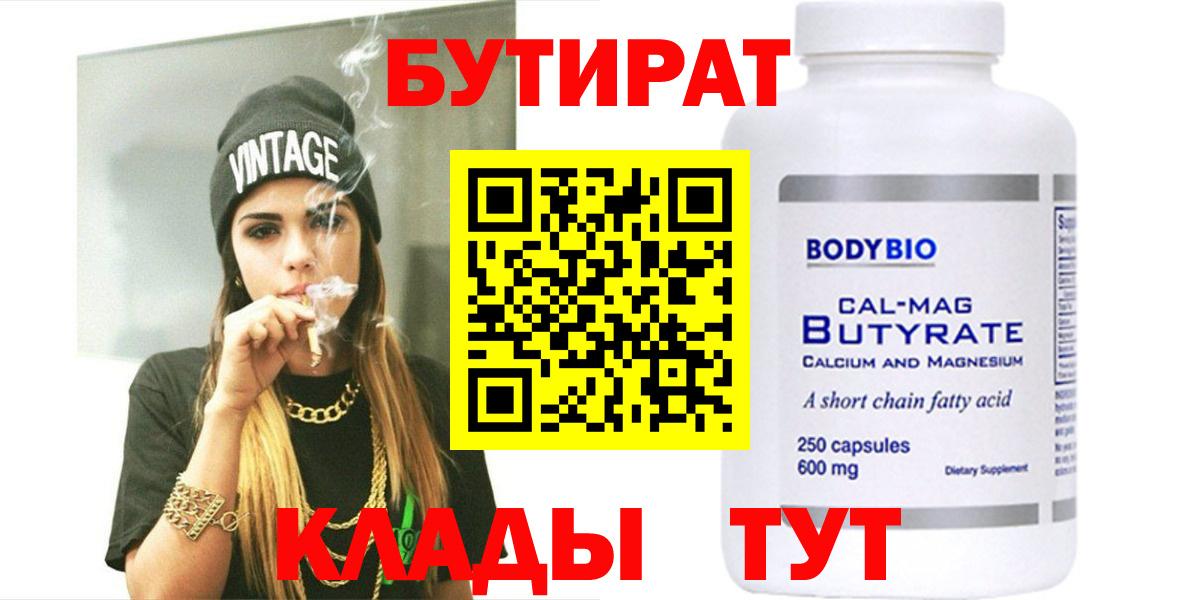 БУТИРАТ 99%  БУТИРАТ  Анжеро-Судженск 