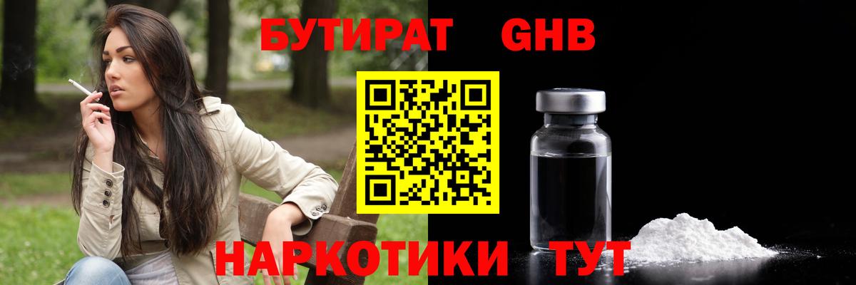 Анжеро-Судженск  БУТИРАТ  Вход с VPN  Бутират BDO 