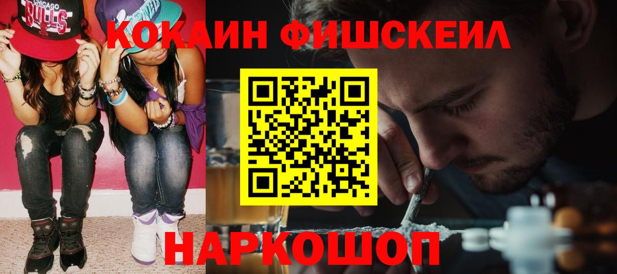 КОКАИН  Анжеро-Судженск  КОКАИН Fish Scale 