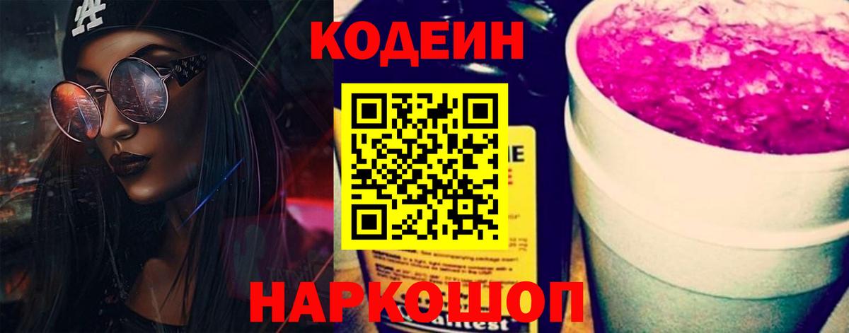 Codein Purple Drank Анжеро-Судженск