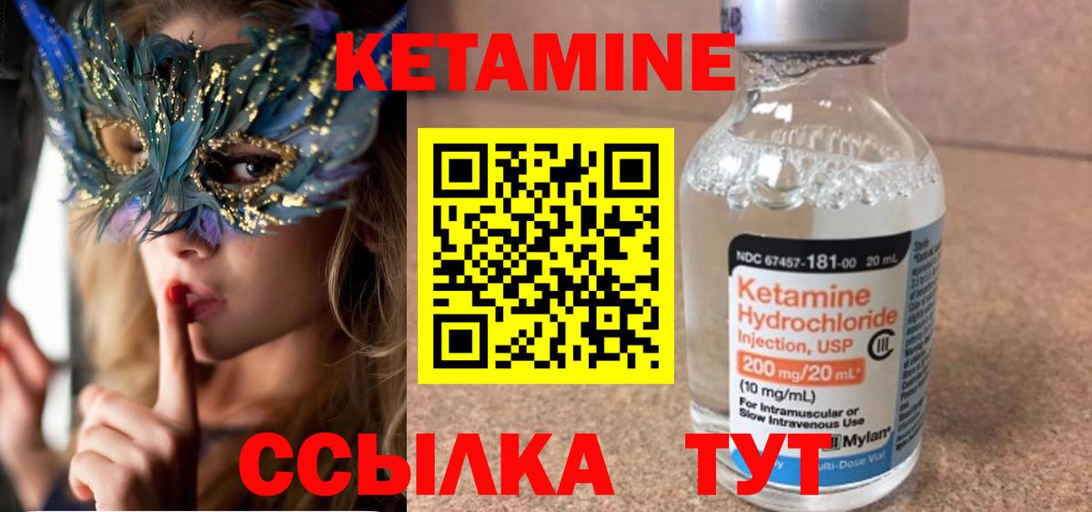 Кетамин VHQ Анжеро-Судженск