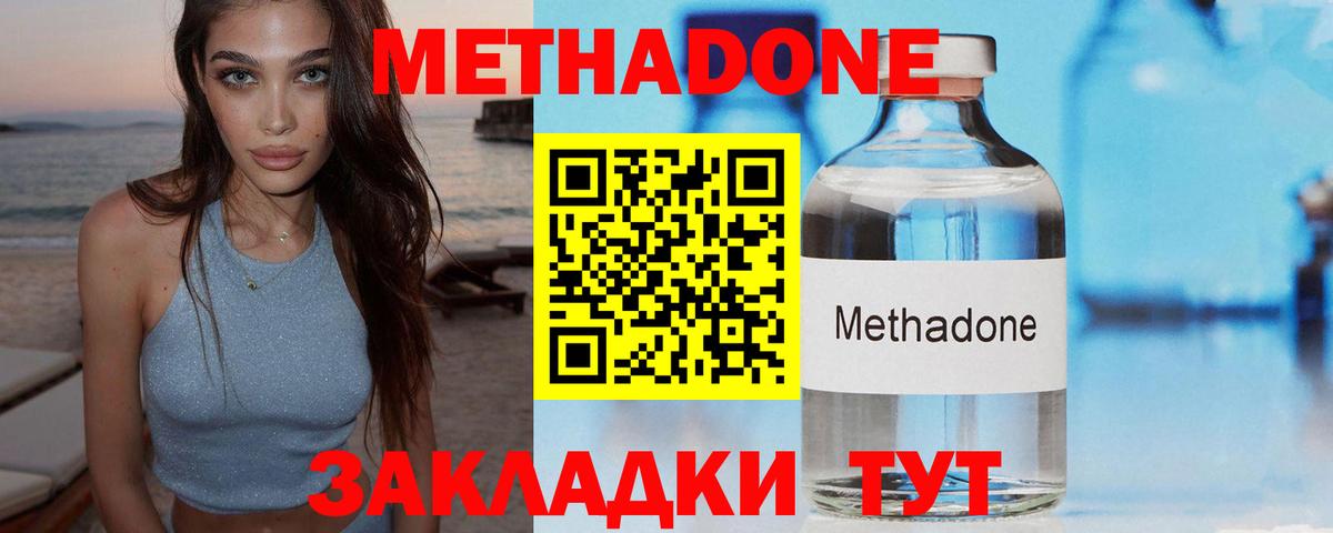 Метадон methadone Анжеро-Судженск
