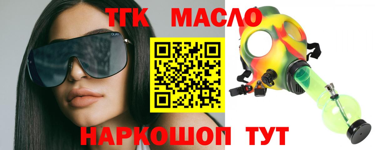 ТГК гашишное масло  Дистиллят ТГК концентрат  Анжеро-Судженск  МЕГА ССЫЛКА  Вход с VPN  наркота 